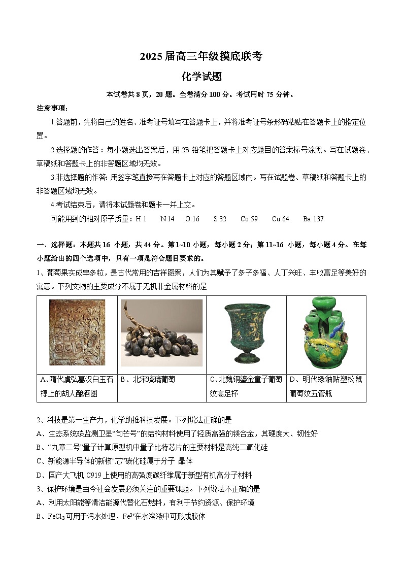 广东省多校2025届高三上学期摸底联考化学试题word(有答案)01