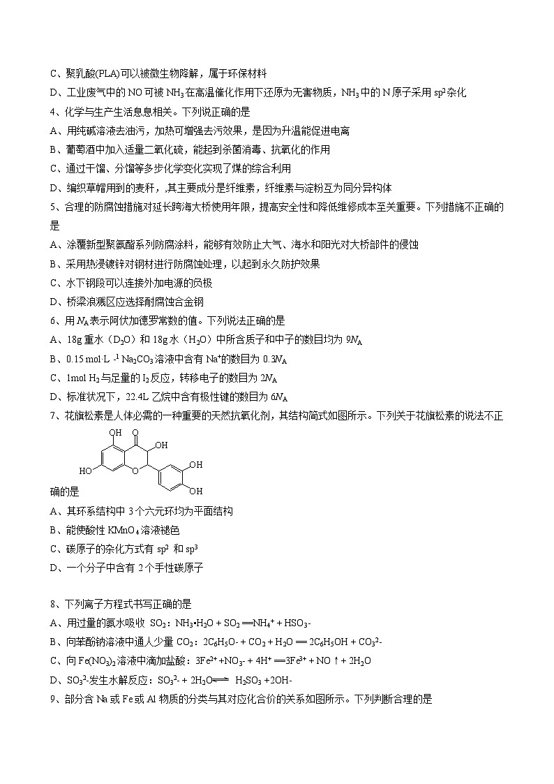 广东省多校2025届高三上学期摸底联考化学试题word(有答案)02