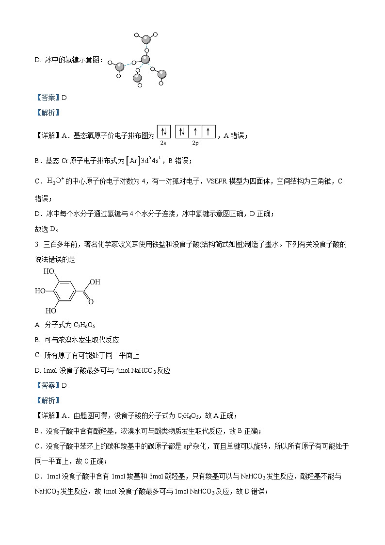 北京市第五十中学2024-2025学年高三上学期第一次月考化学试题（原卷版+解析版）02