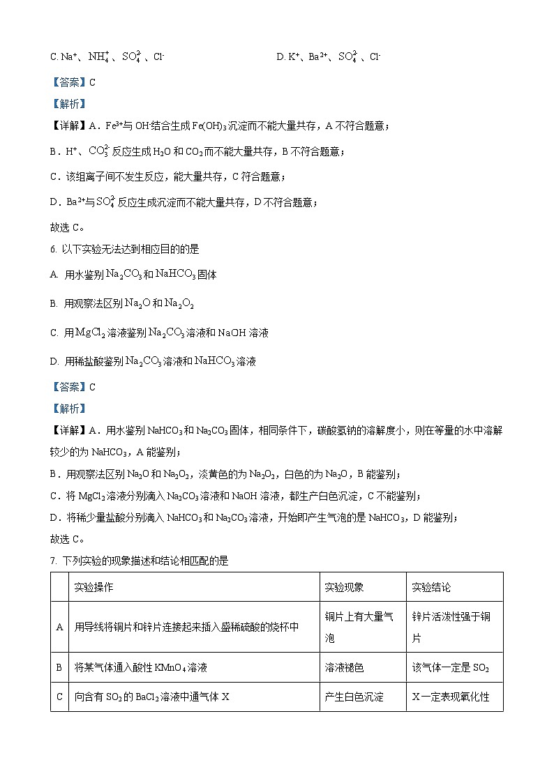 河北省沧州市盐山中学2024-2025学年高二上学期开学考试化学试题（解析版）第3页