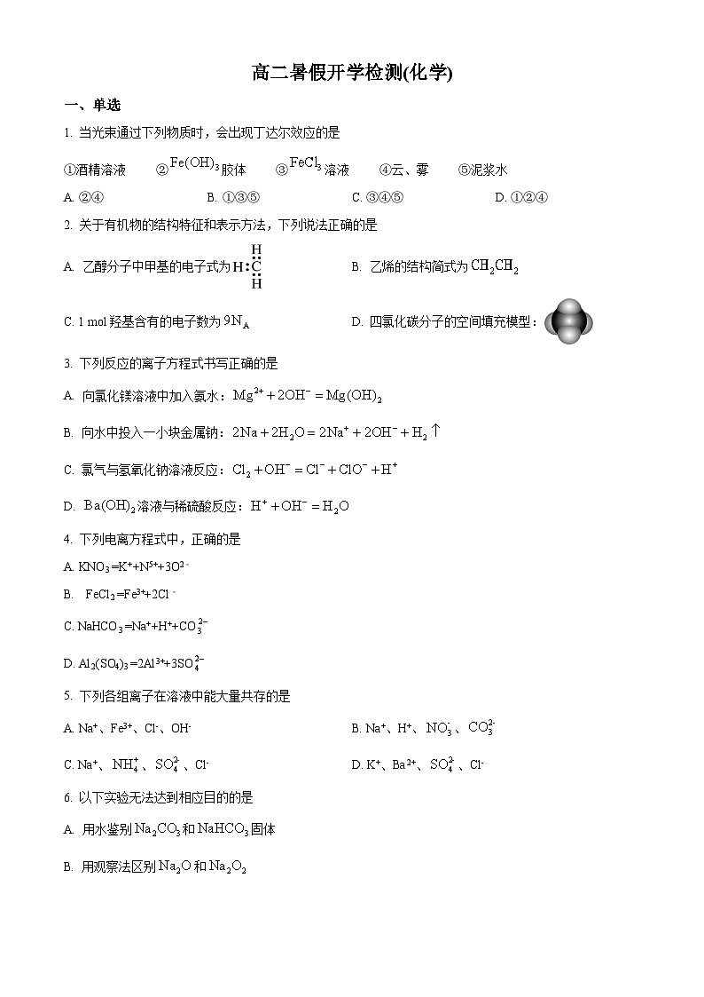 河北省沧州市盐山中学2024-2025学年高二上学期开学考试化学试题（原卷版）第1页
