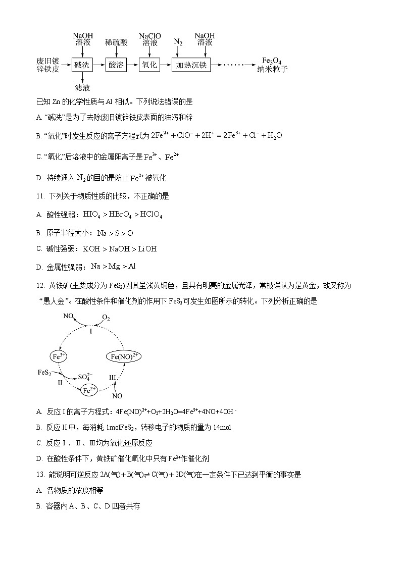 河北省沧州市盐山中学2024-2025学年高二上学期开学考试化学试题（原卷版）第3页