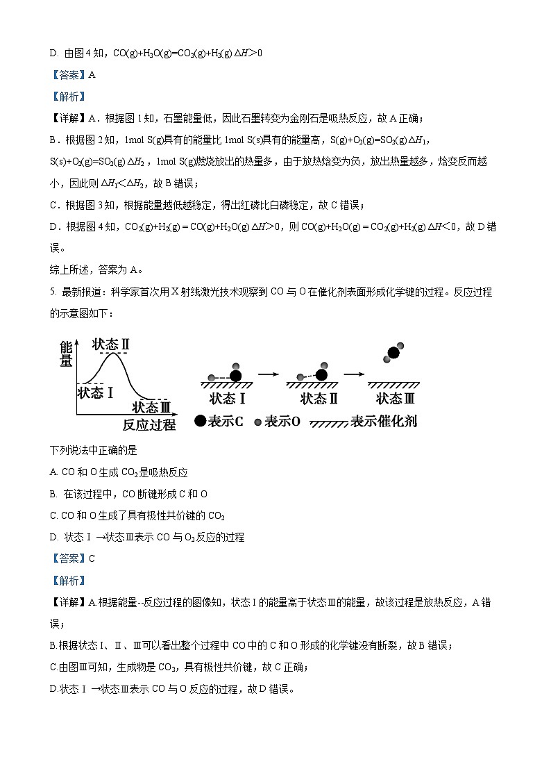 湖南省邵阳市邵阳县第二高级中学2024-2025学年高二上学期入学考试化学试题（解析版）第3页