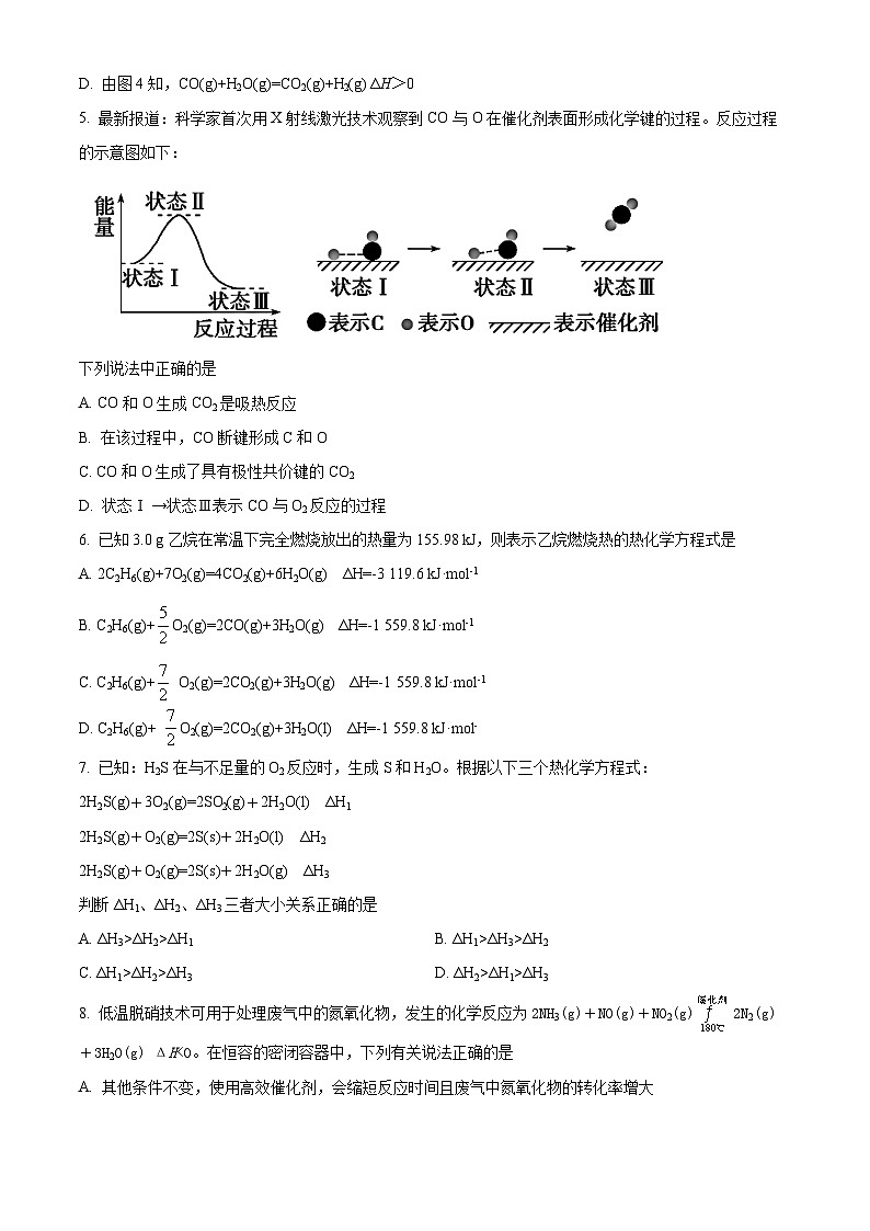 湖南省邵阳市邵阳县第二高级中学2024-2025学年高二上学期入学考试化学试题（原卷版）第2页