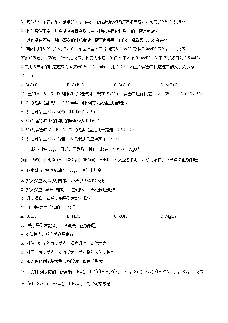 湖南省邵阳市邵阳县第二高级中学2024-2025学年高二上学期入学考试化学试题（原卷版）第3页