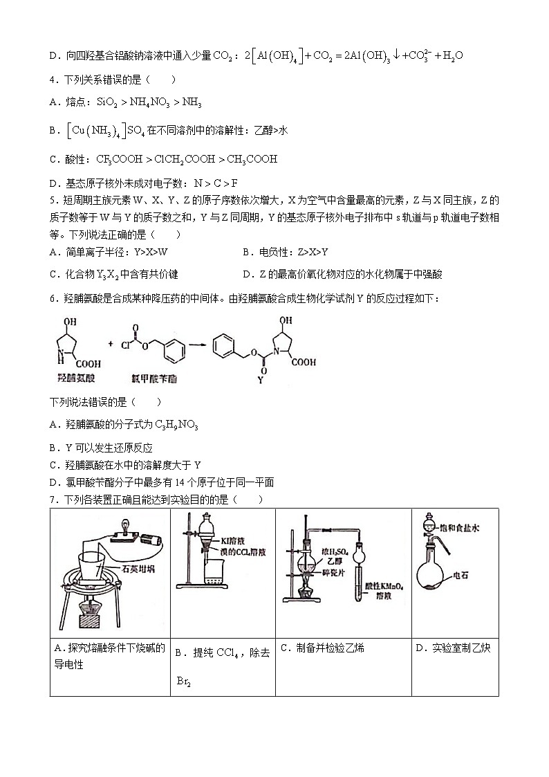 黑龙江省哈尔滨市双城区兆麟中学2024-2025学年高三上学期8月模拟考试化学试卷第2页