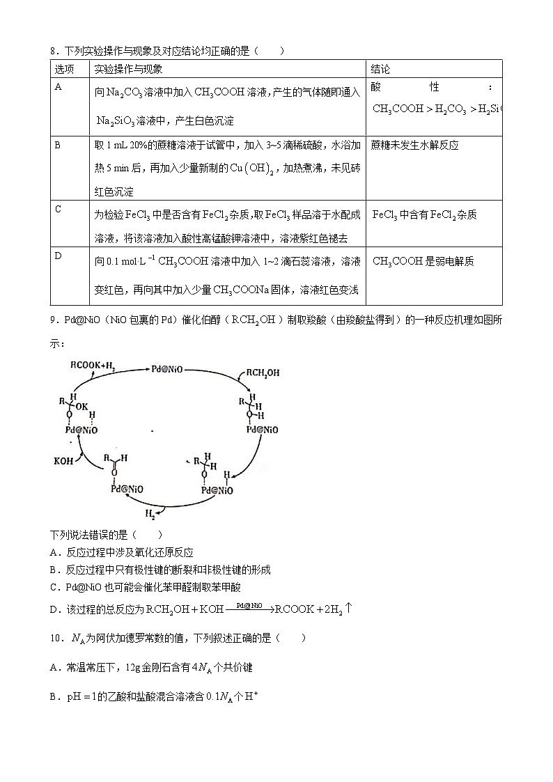 黑龙江省哈尔滨市双城区兆麟中学2024-2025学年高三上学期8月模拟考试化学试卷第3页