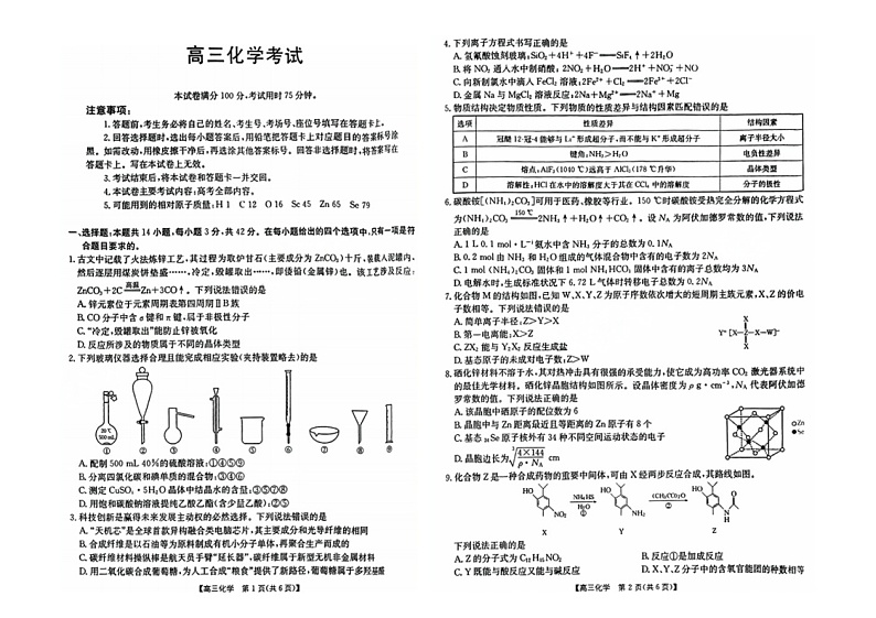 广西部分示范性高中2024-2025学年高三上学期摸底考试化学试题01