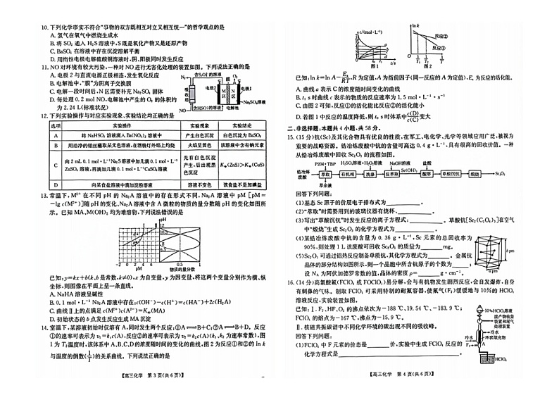 广西部分示范性高中2024-2025学年高三上学期摸底考试化学试题02