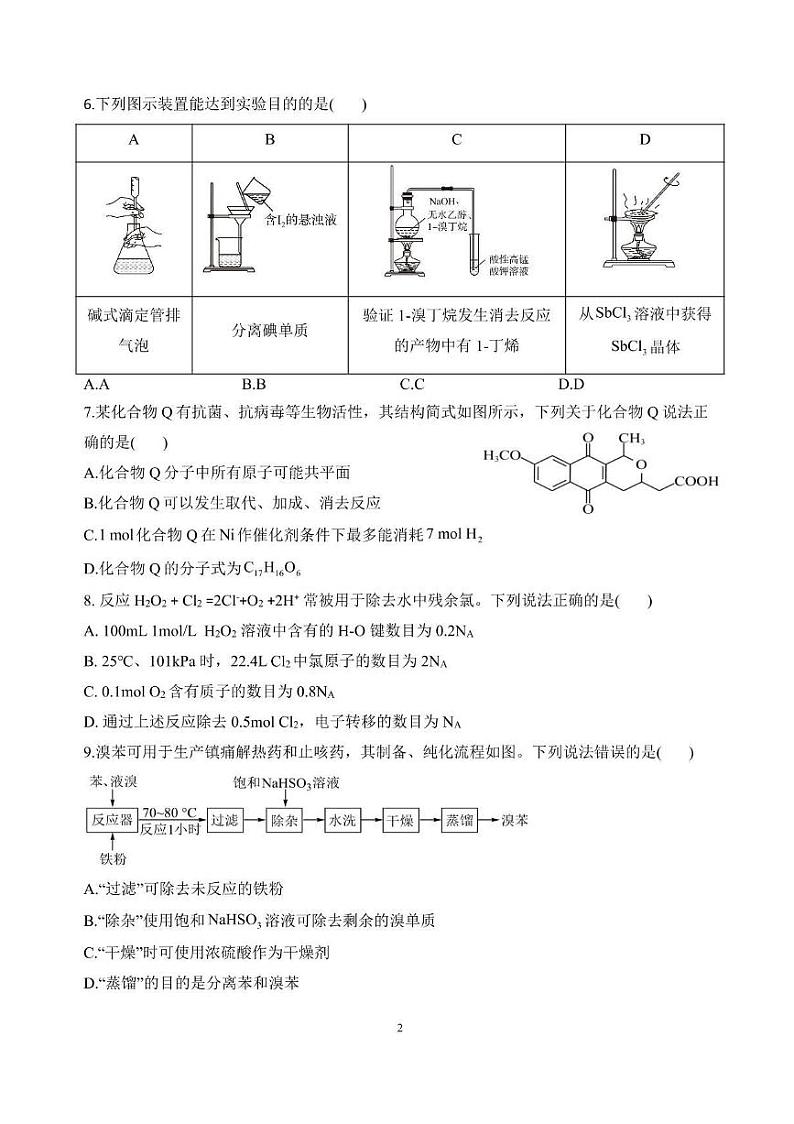 化学丨云南省大理民族中学2025届高三9月开学化学试卷及答案02