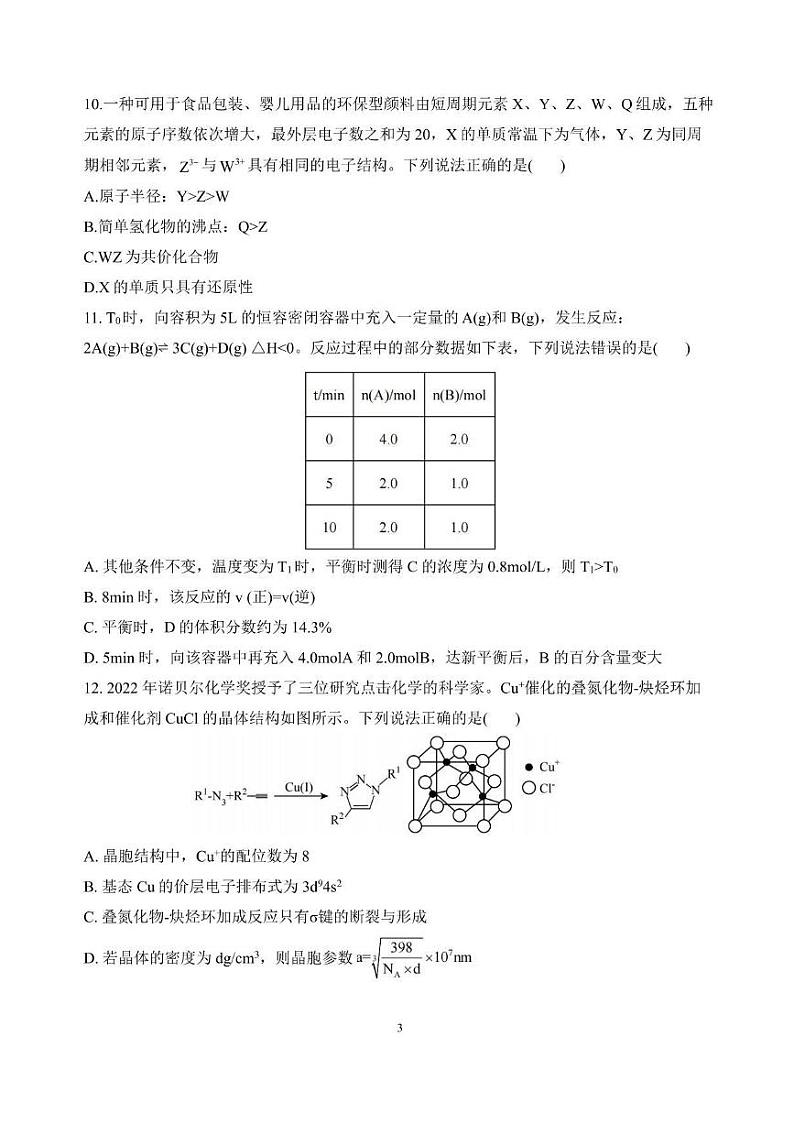 化学丨云南省大理民族中学2025届高三9月开学化学试卷及答案03