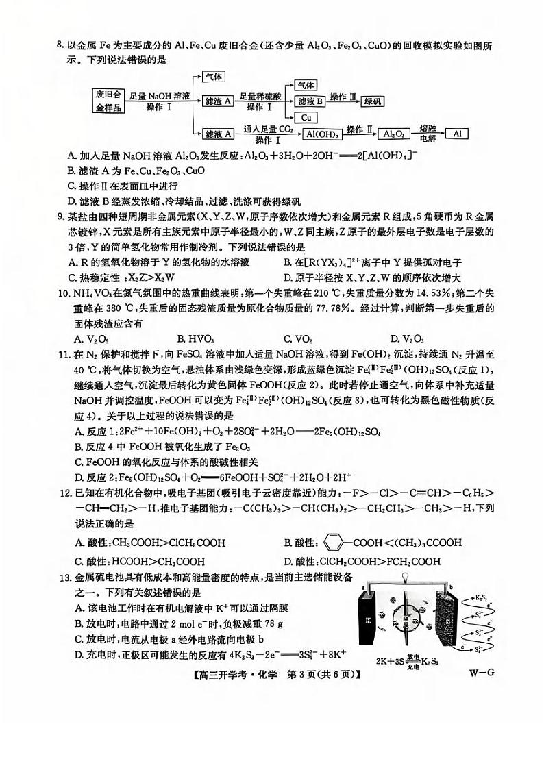 化学丨九师联盟江西省2025届高三9月联考（下标G）化学试卷及答案第3页