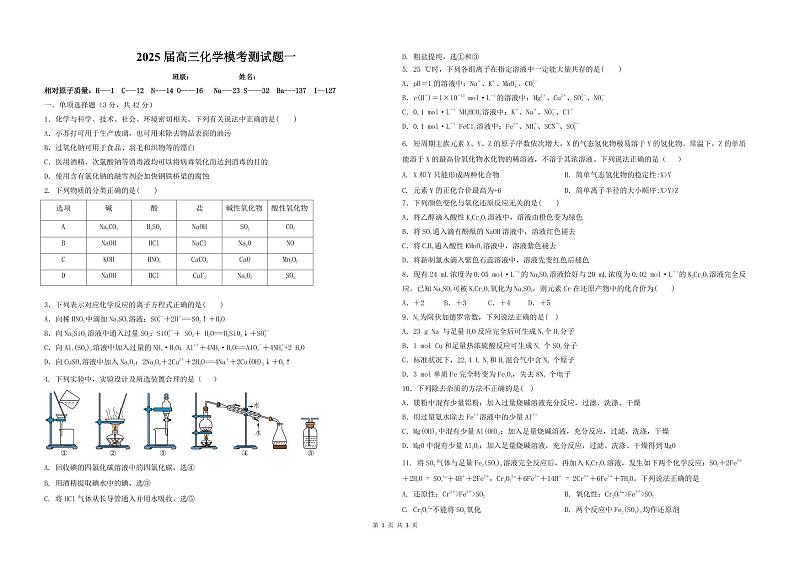 宁夏回族自治区西吉中学2024-2025学年高三上学期开学考试+化学试题pdf01