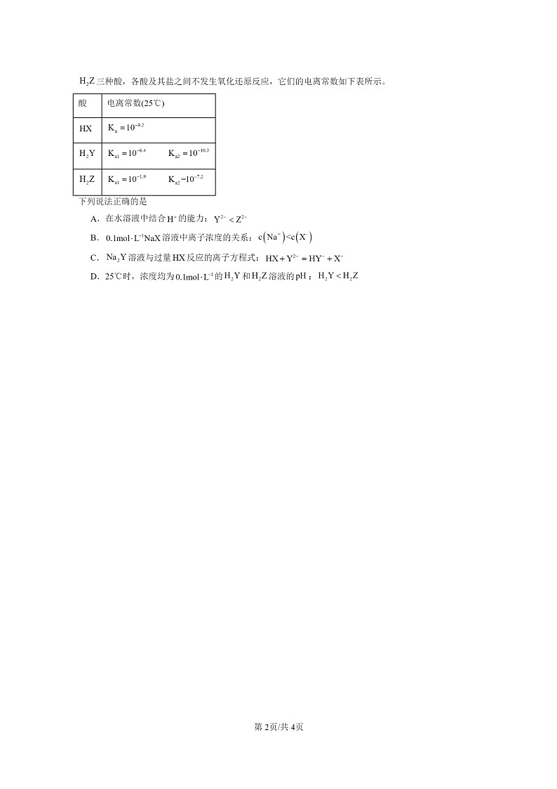 [化学]2022～2024北京高三上学期期末真题分类汇编：电离平衡02