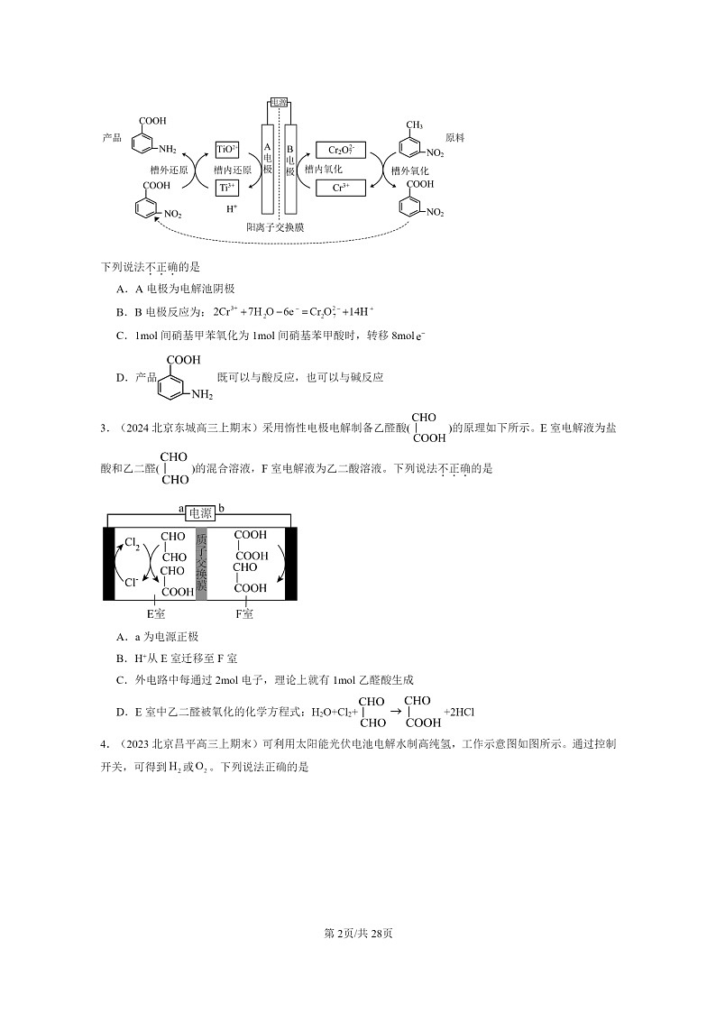 [化学]2022～2024北京重点校高三上学期期末真题分类汇编：电解池第2页