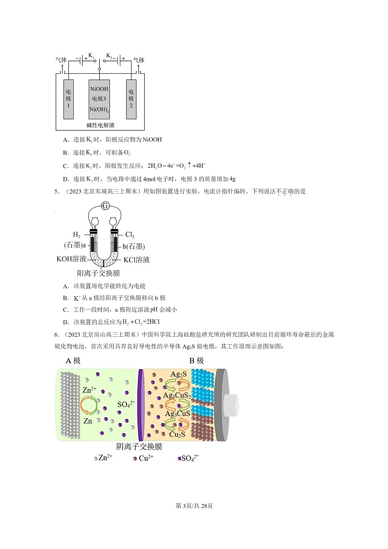 [化学]2022～2024北京重点校高三上学期期末真题分类汇编：电解池第3页