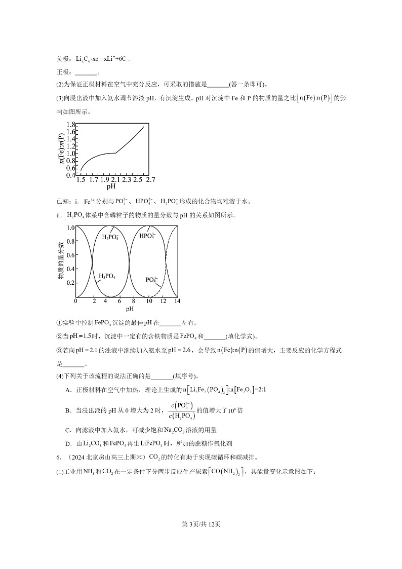 [化学]2022～2024北京重点校高三上学期期末真题分类汇编：原电池第3页
