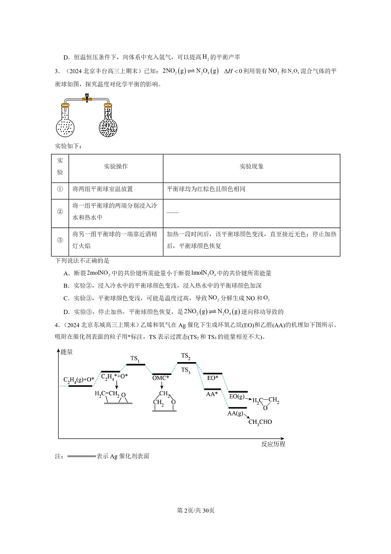 [化学]2022～2024北京重点校高三上学期期末真题分类汇编：反应速率与平衡章节综合第2页