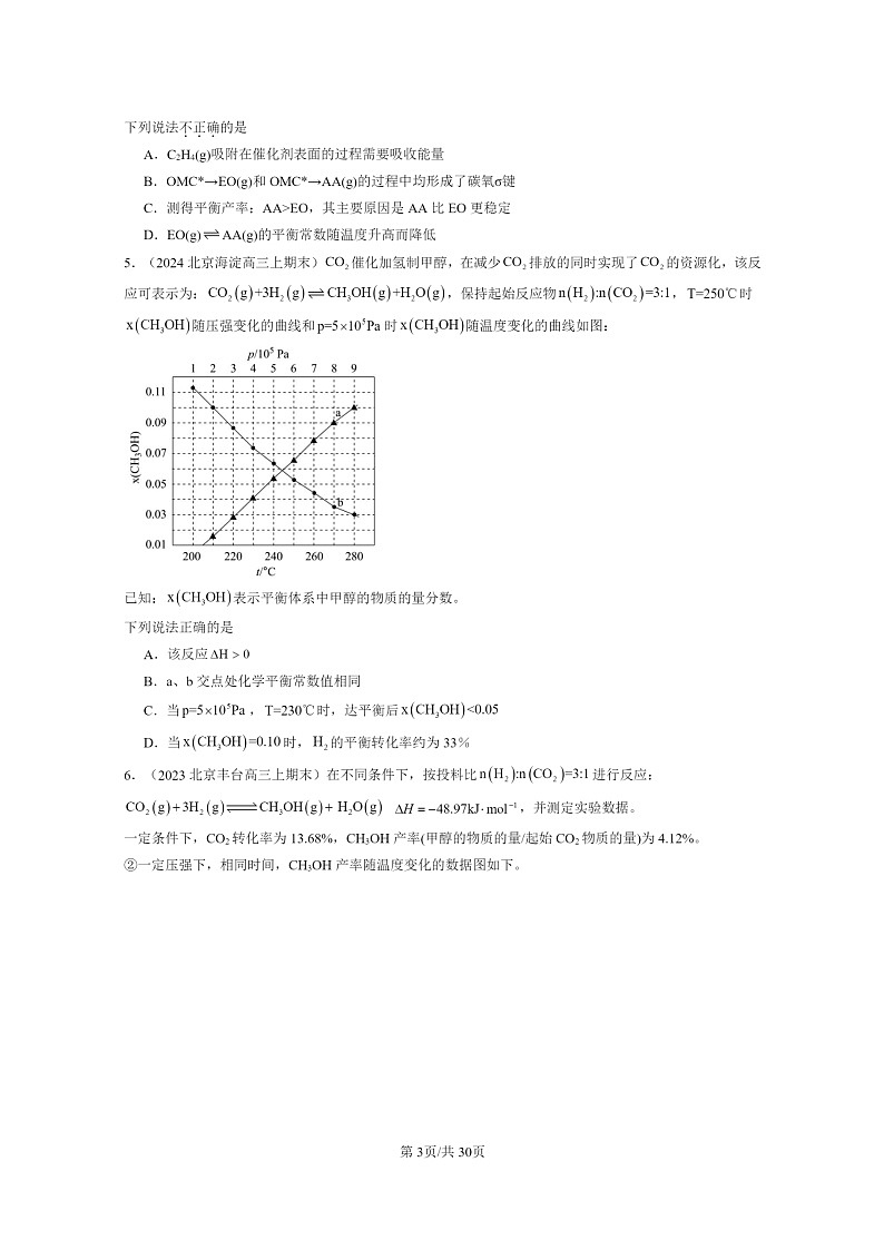 [化学]2022～2024北京重点校高三上学期期末真题分类汇编：反应速率与平衡章节综合第3页