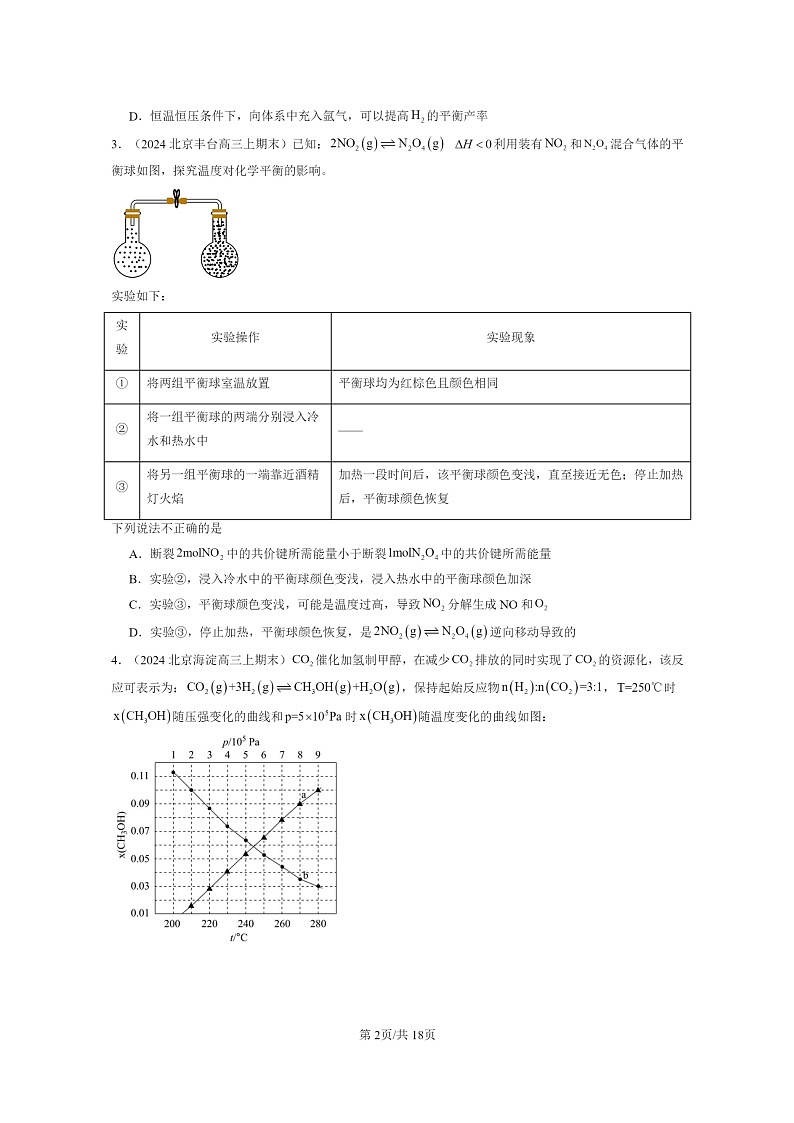 [化学]2022～2024北京重点校高三上学期期末真题分类汇编：平衡第2页