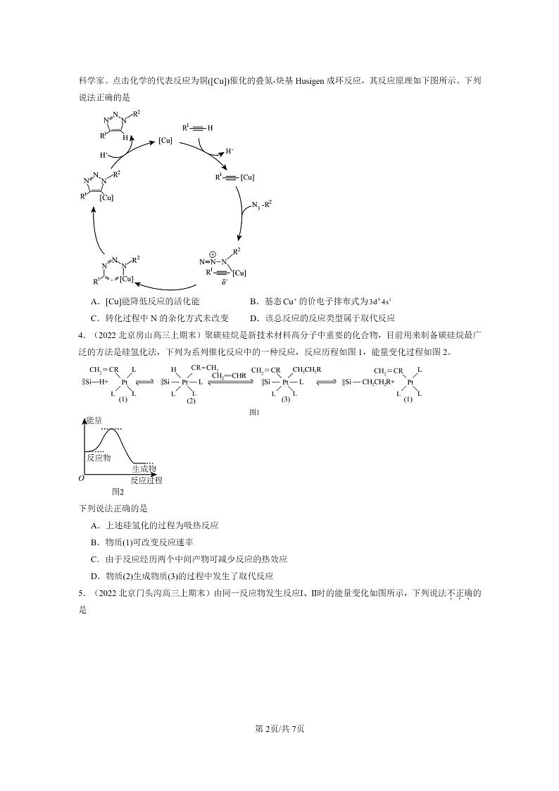[化学]2022～2024北京重点校高三上学期期末真题分类汇编：反应速率第2页