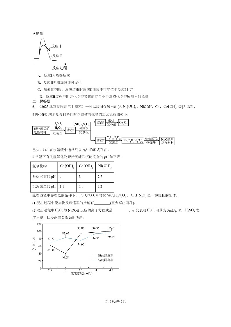 [化学]2022～2024北京重点校高三上学期期末真题分类汇编：反应速率第3页