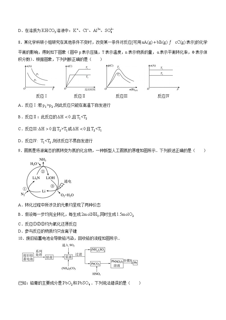 湖南省长沙市雅礼中学2025届高三上学期（9月）综合自主测试 化学试题03