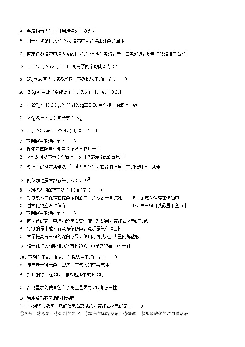 福建省龙岩市新罗区博雅高级中学2023-2024学年高一上学期9月月考化学试题02