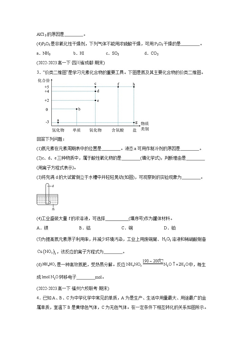 人教版2019化学试题含解析答案综合02期末压轴80题之非选择题-【好题汇编】备战2023-2024学年高一化学下学期期末真题分类02