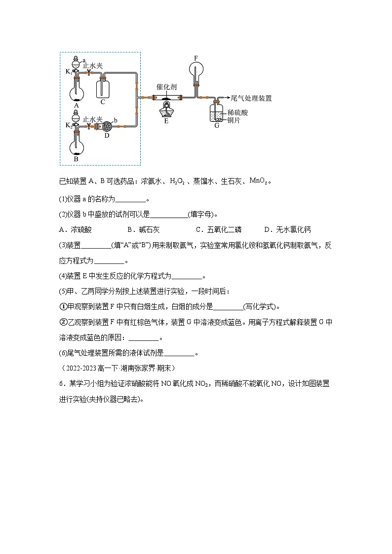 人教版2019化学试题含解析答案重难点02常见物质的制取与性质探究-【好题汇编】备战2023-2024学年高一化学下学期期末真题分03