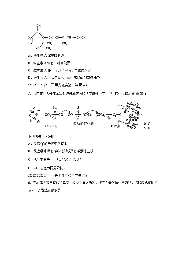 人教版2019化学试题含解析答案重难点05官能团的性质与有机物的转化-【好题汇编】备战2023-2024学年高一化学下学期期末真题02