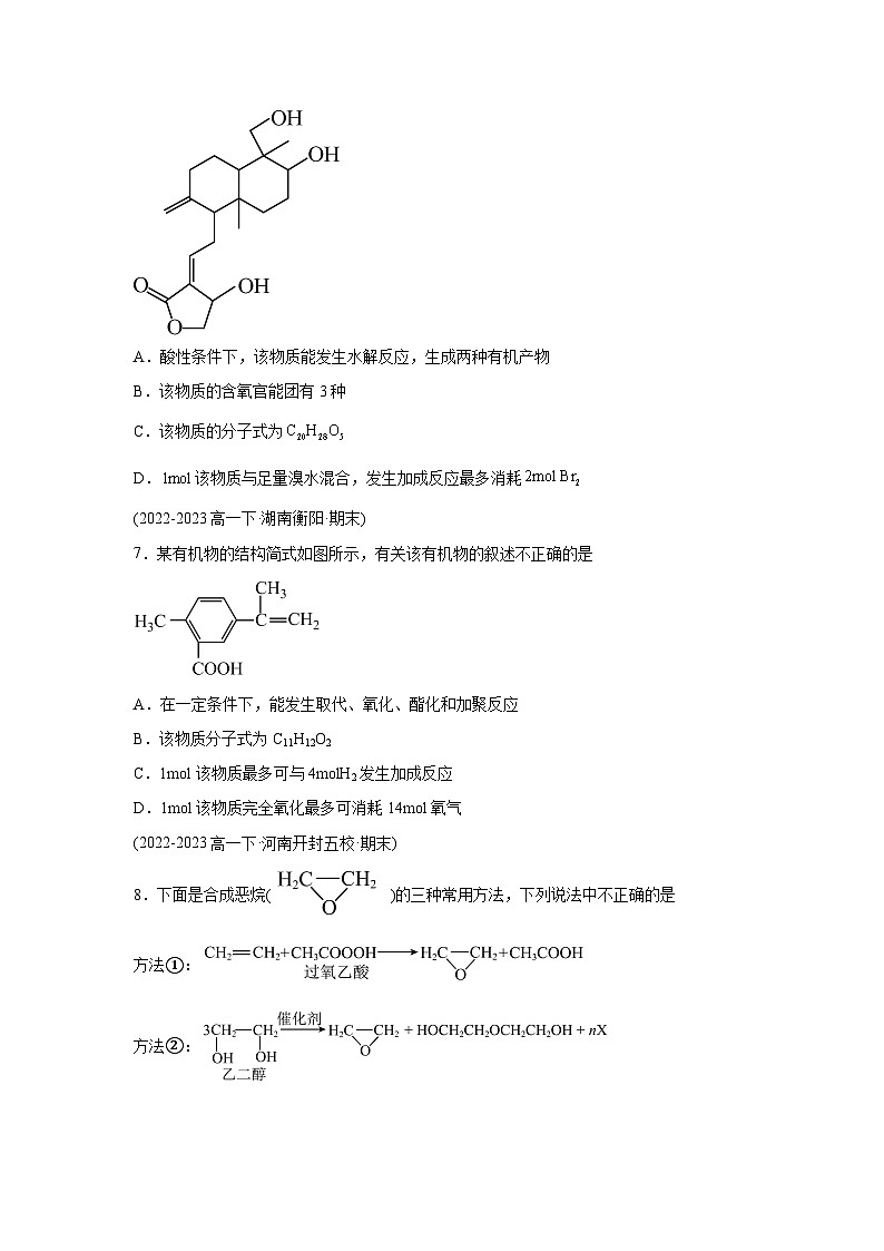 人教版2019化学试题含解析答案重难点05官能团的性质与有机物的转化-【好题汇编】备战2023-2024学年高一化学下学期期末真题03