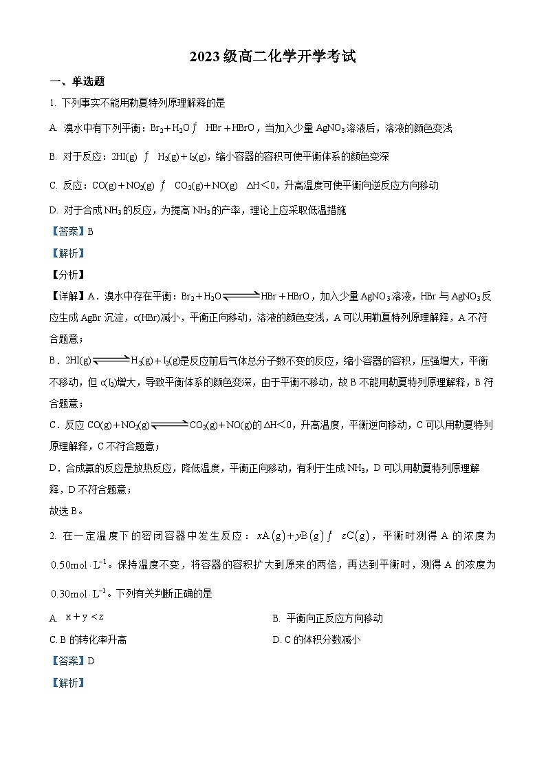 山东省烟台市招远市第二中学2024-2025学年高二上学期开学考试化学试题（解析版）第1页