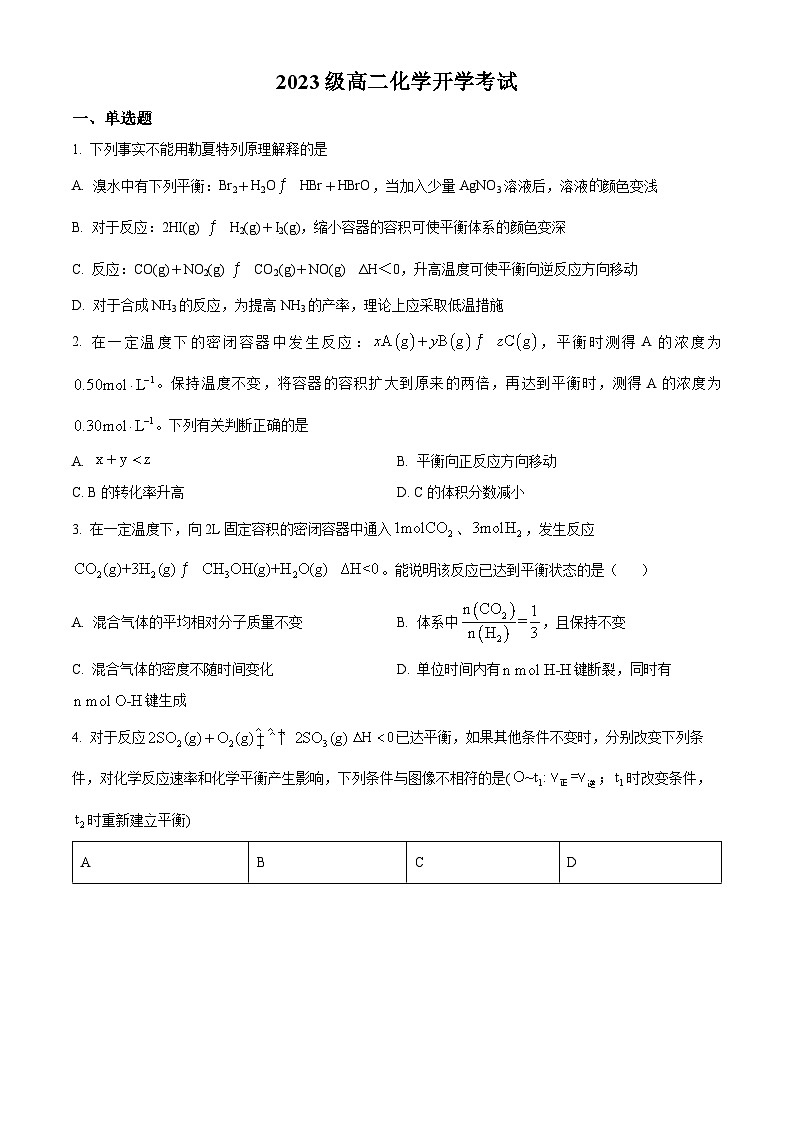山东省烟台市招远市第二中学2024-2025学年高二上学期开学考试化学试题（原卷版）第1页