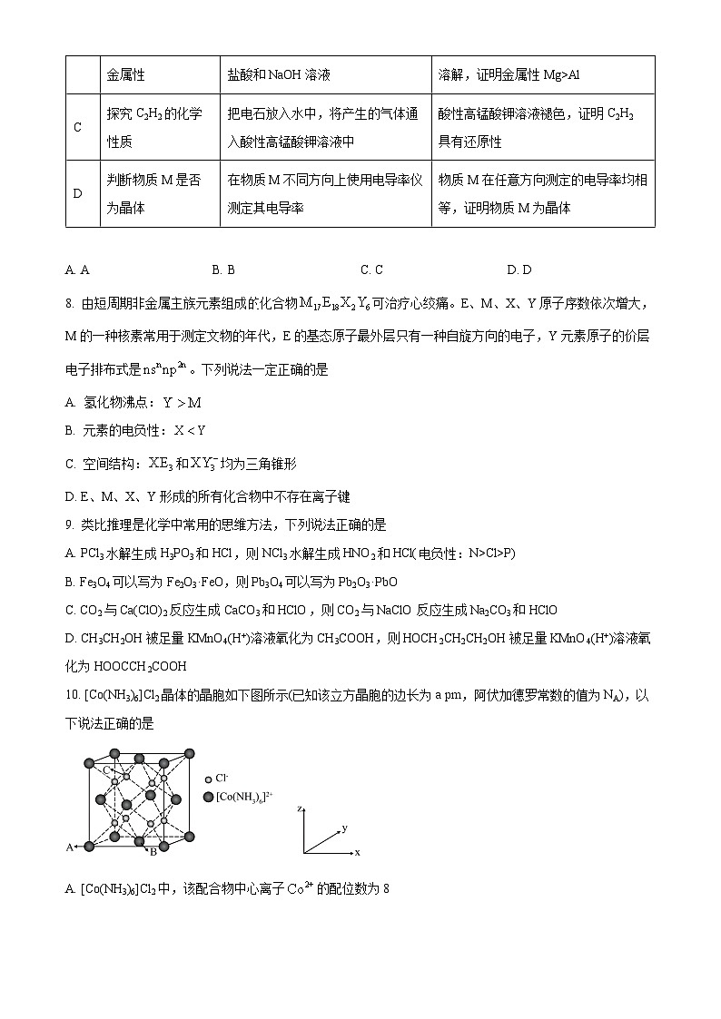 湖北省武汉市华中师大学第一附属中学2024-2025学年高三上学期化学阶段性检测-9月（原卷版+解析版）03