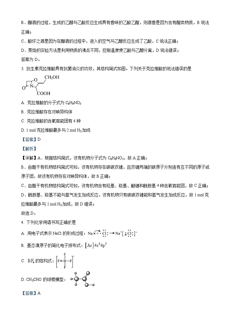 湖北省武汉市华中师大学第一附属中学2024-2025学年高三上学期化学阶段性检测-9月（原卷版+解析版）02