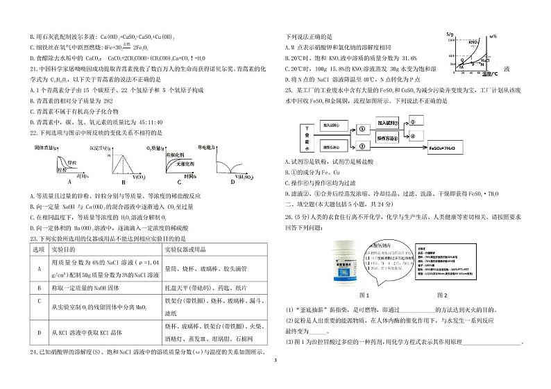 黑龙江省哈尔滨市师大附中2024级高一上学期开学测试化学试卷第3页