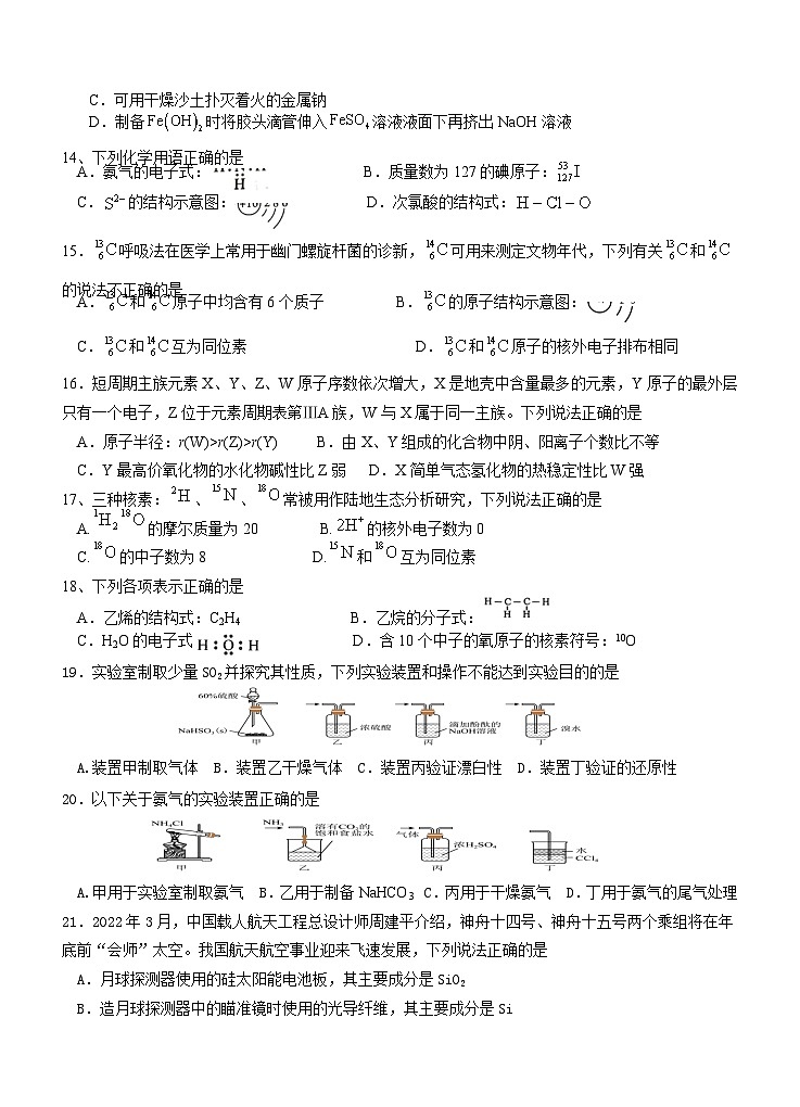 云南省弥勒市第四中学2023-2024学年高二上学期开学考试+化学试卷第3页