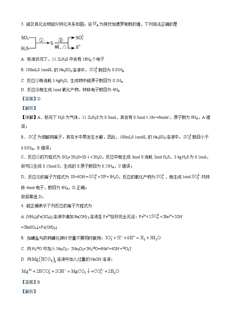 陕西省西安中学2024-2025学年高三上学期开学考试化学试题（解析版）第2页