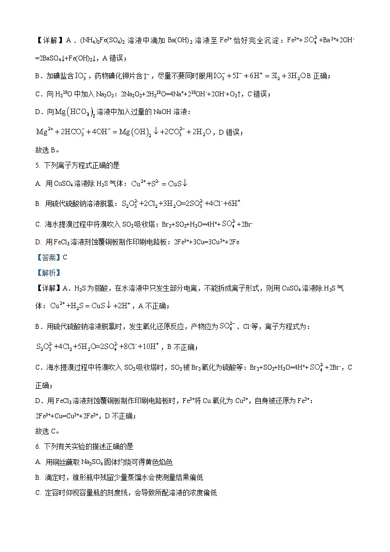 陕西省西安中学2024-2025学年高三上学期开学考试化学试题（解析版）第3页