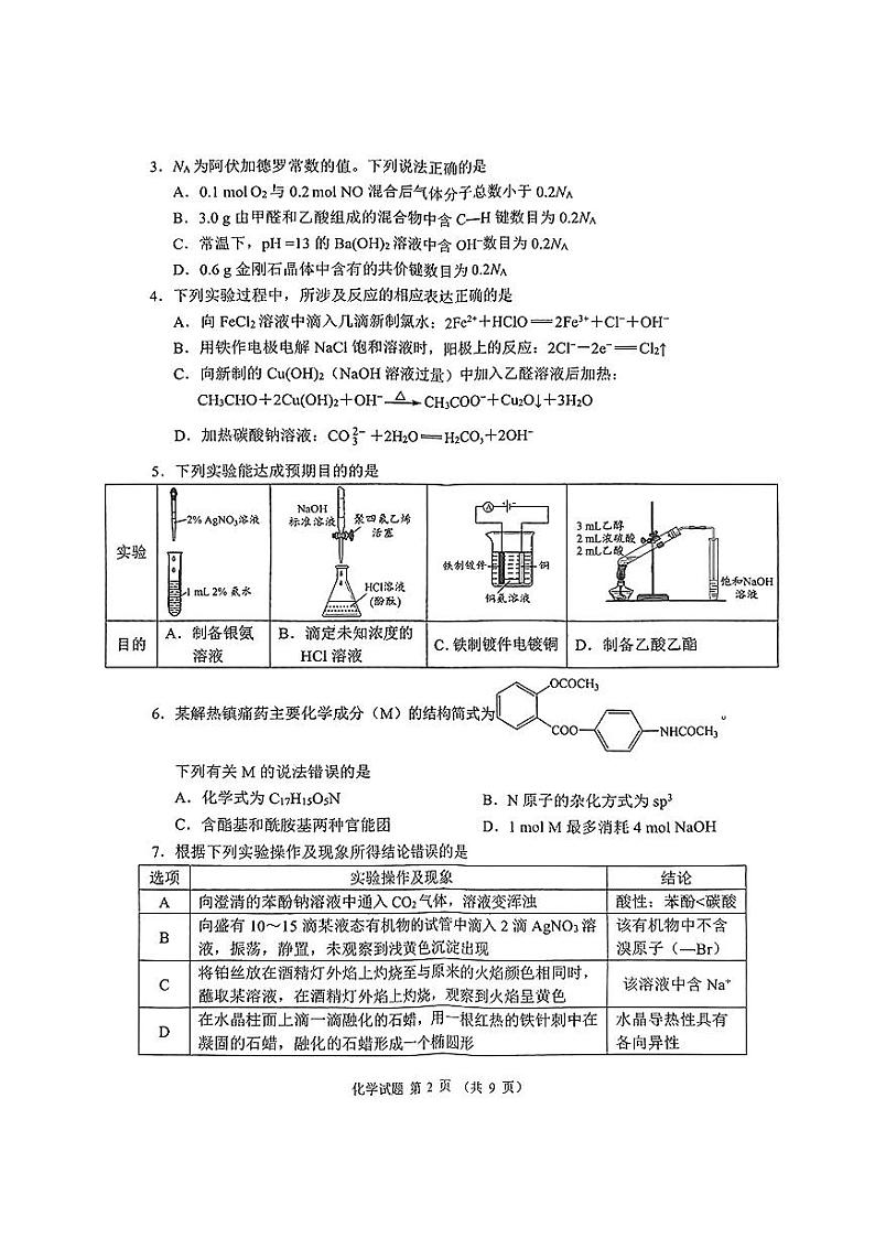 四川省大数据精准教学联盟2022级高三第一次统一监测化学试题+答案02
