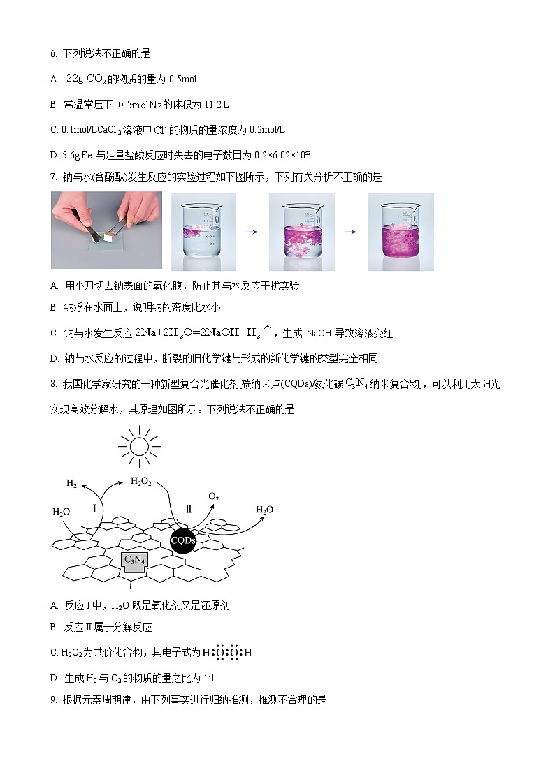 北京市房山区2023-2024学年高一下学期期末考试化学试题（Word版附解析）02