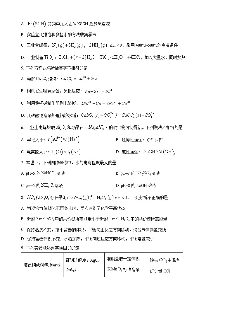 北京市顺义区2023-2024学年高二上学期期末考试化学试题   Word版无答案第2页