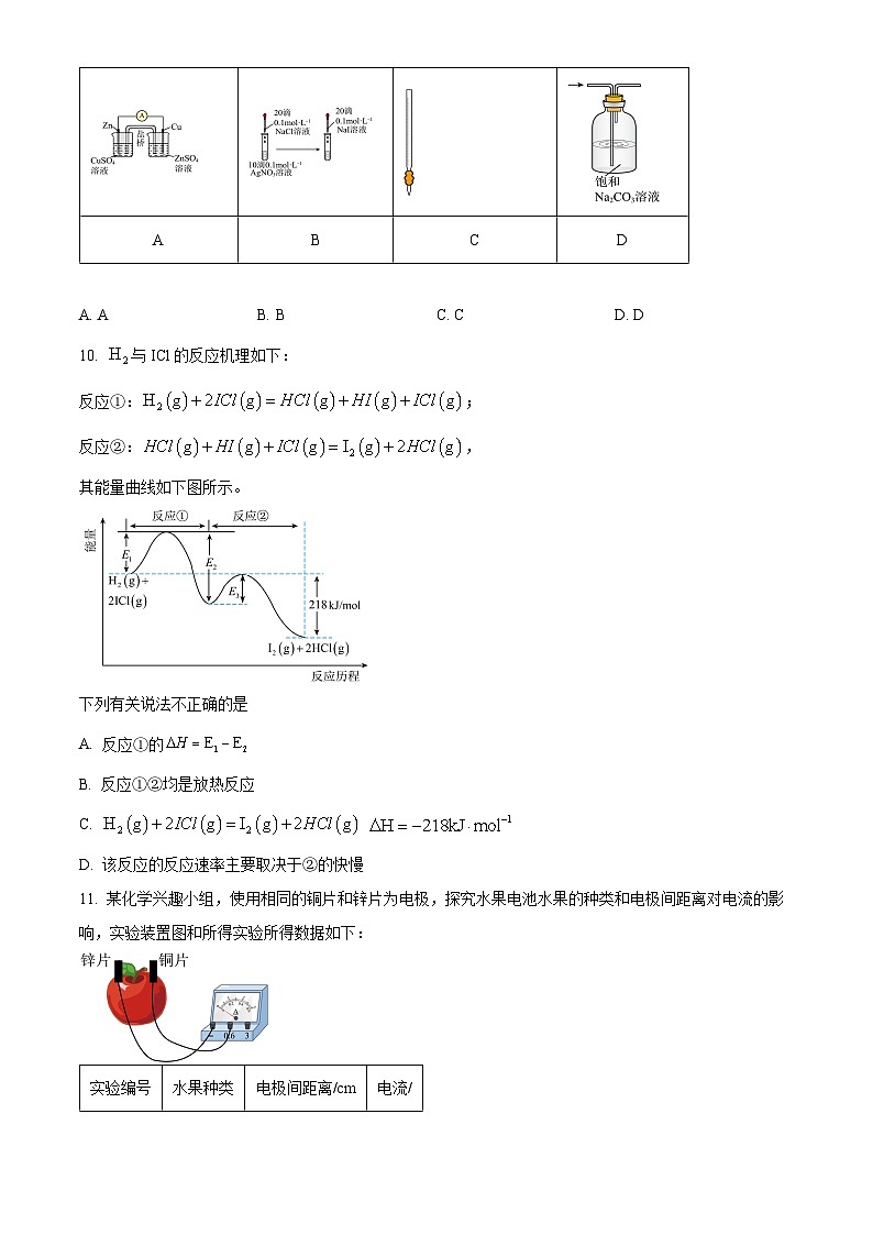 北京市顺义区2023-2024学年高二上学期期末考试化学试题   Word版无答案第3页