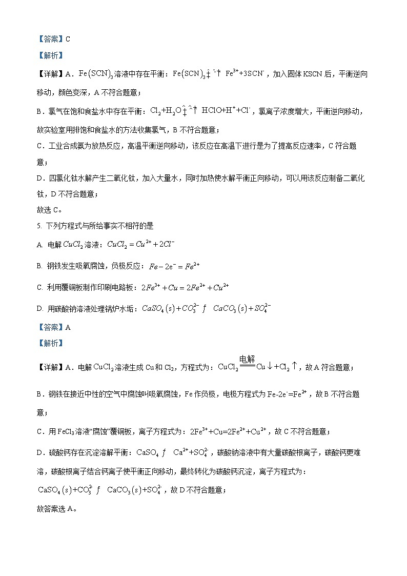 北京市顺义区2023-2024学年高二上学期期末考试化学试题   Word版含解析第3页