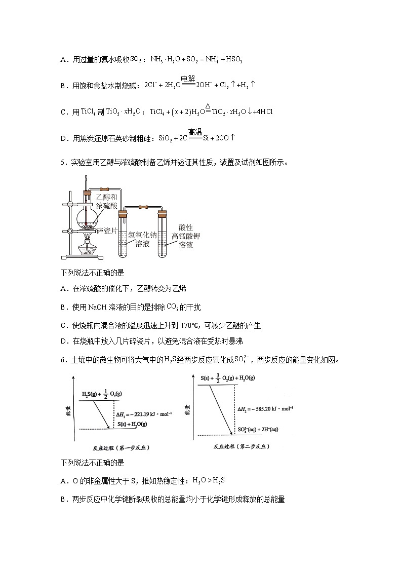2024届北京市朝阳区高三下学期二模化学试题第2页