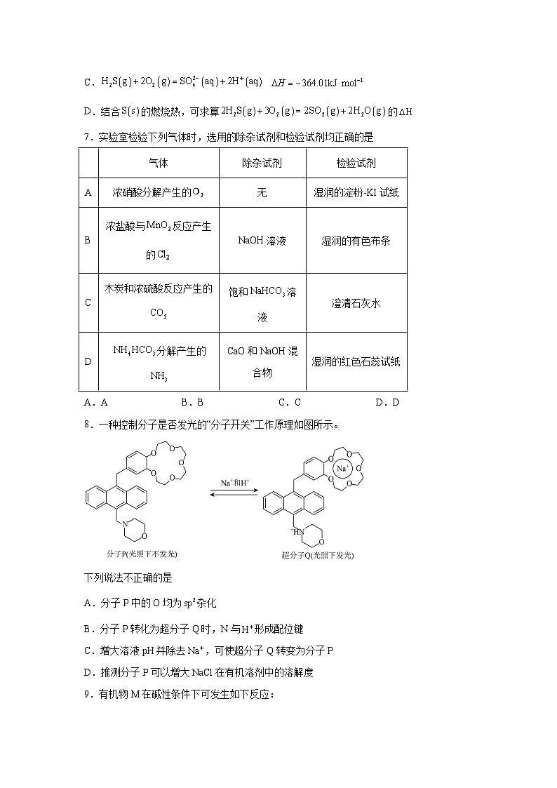 2024届北京市朝阳区高三下学期二模化学试题第3页