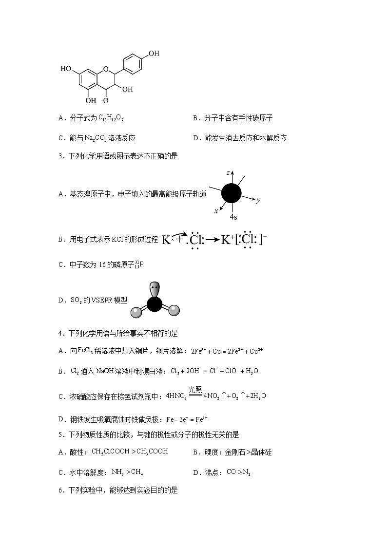 2024届北京市顺义区高三下学期二模化学试卷第2页