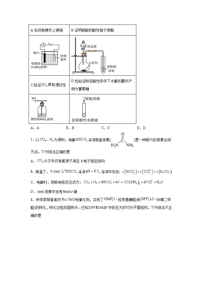 2024届北京市顺义区高三下学期二模化学试卷第3页