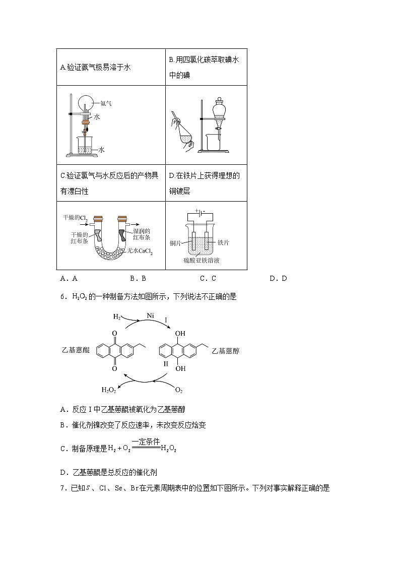 北京市昌平区2023-2024学年高三下学期二模化学试题02